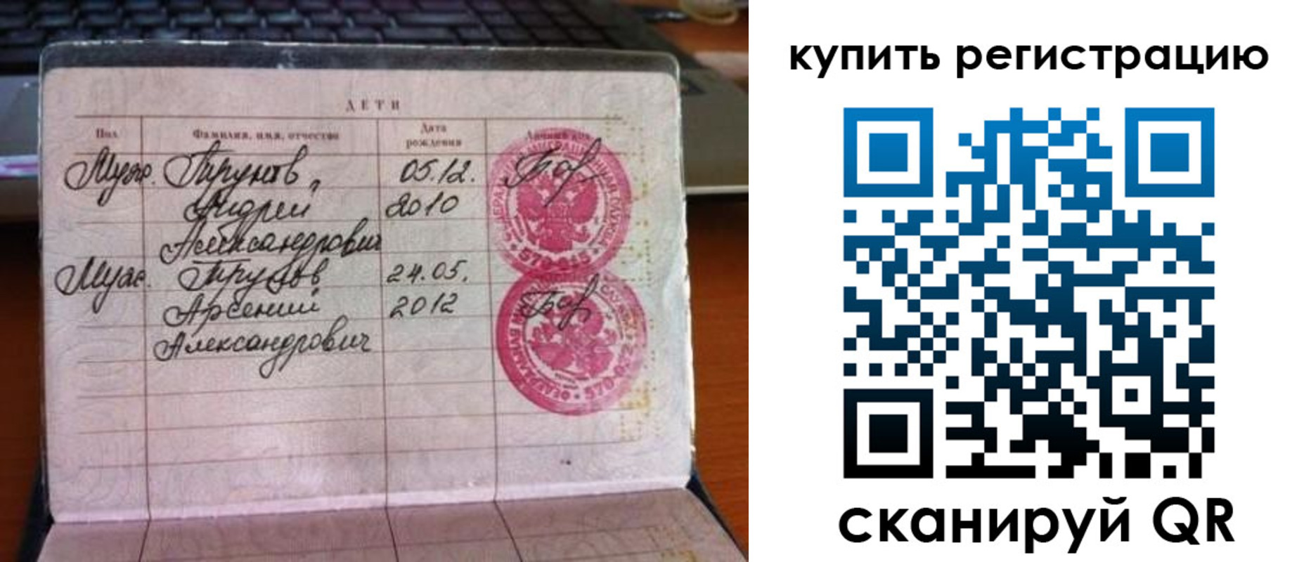 прописка ребенка в Иркутске