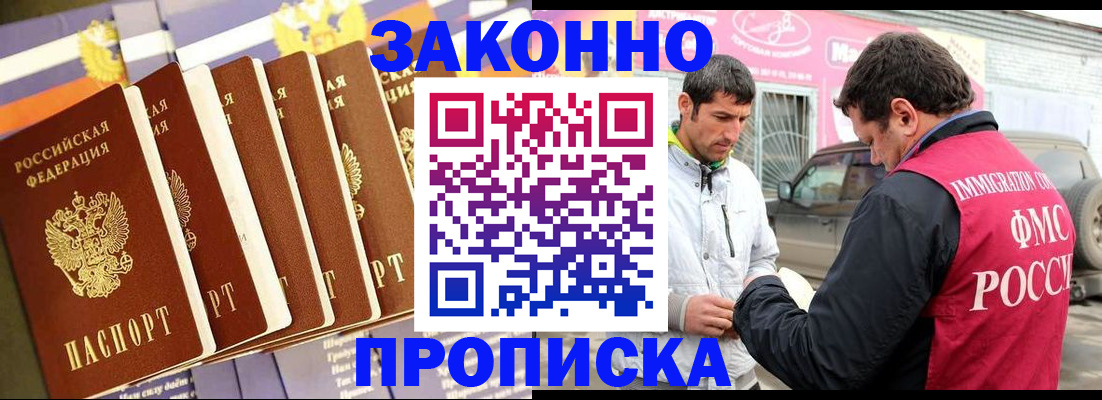 прописка для школы в Иркутске
