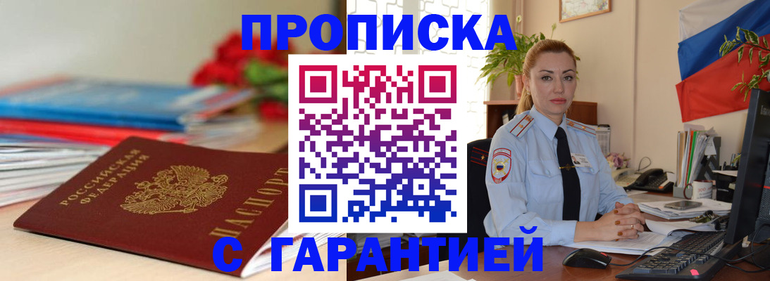 временная регистрация в Иркутске