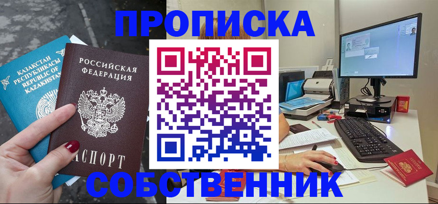 прописка паспорт в Иркутске