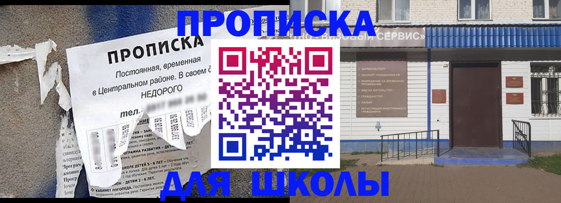 прописка 2025 в Иркутске
