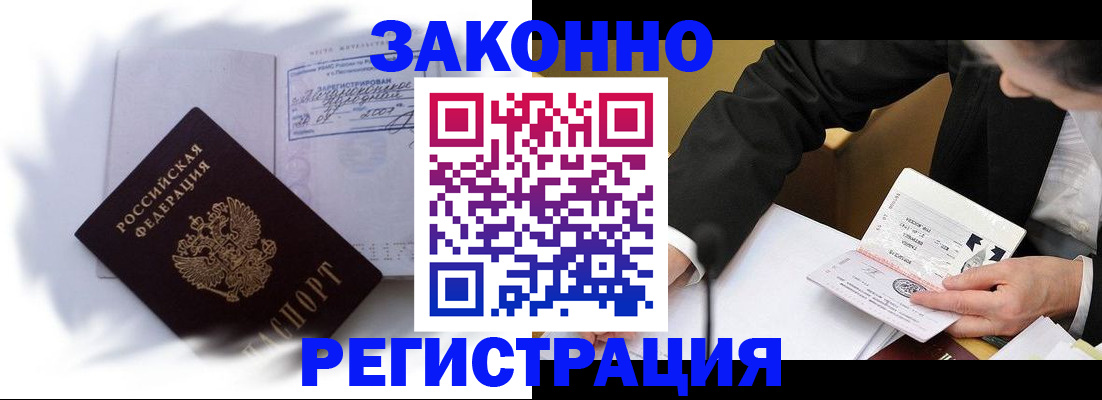 прописка иностранных граждан в Иркутске