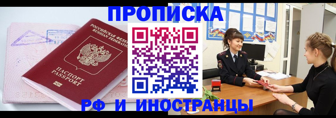 прописка иностранных граждан в Иркутске