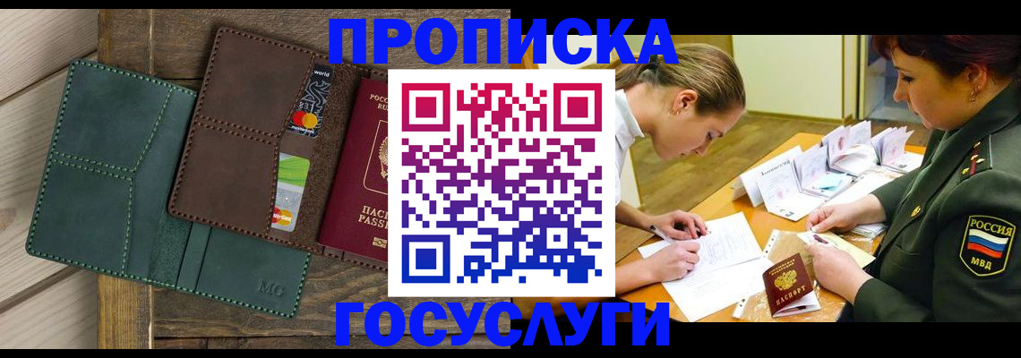 временная регистрация гарантия в Иркутске